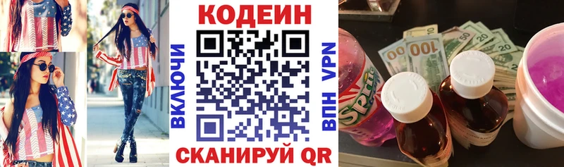 цены   Медвежьегорск  hydra зеркало  Кодеиновый сироп Lean Purple Drank 